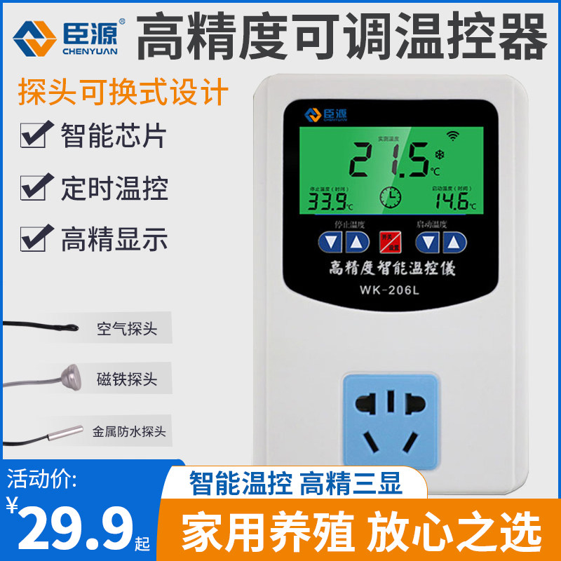 臣源智能温控器开关可调温度电子控制温度仪器数显字定时220V插座