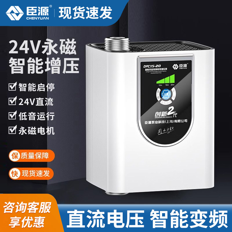 臣源24V永磁直流家用增压泵全自动变频低音低噪热水增压器