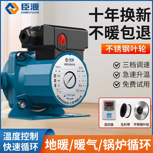 臣源暖气循环帮浦家用小型全自动锅炉热水地暖供暖管道屏蔽泵水泵