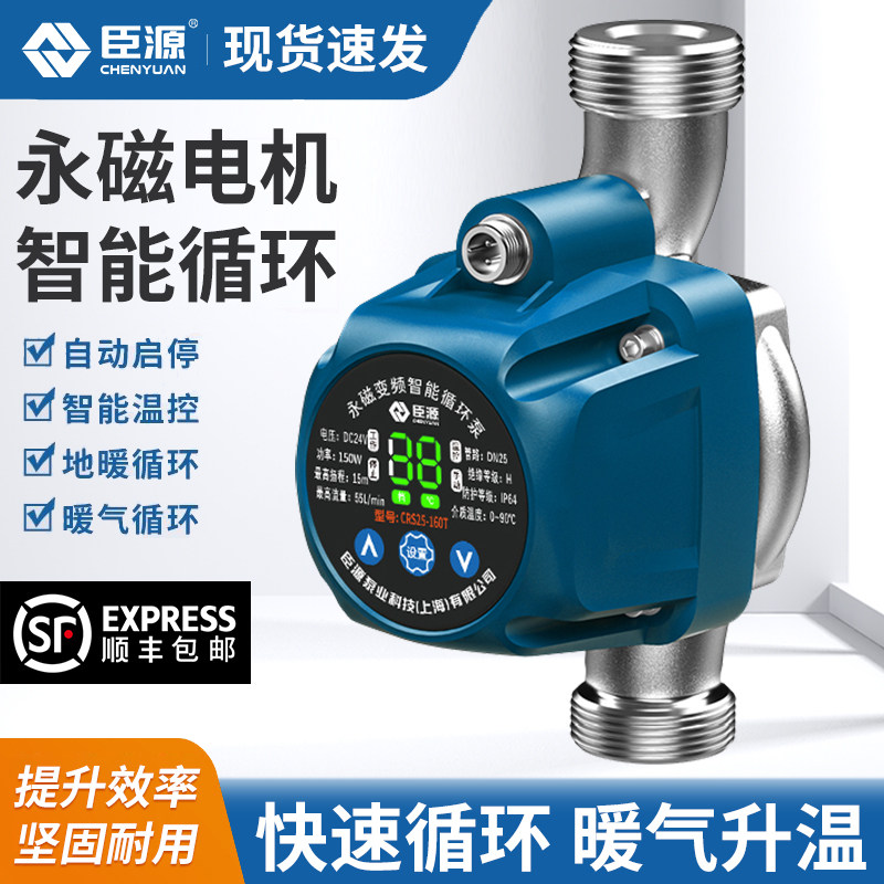 臣源暖气循环泵家用地暖地热热水锅炉管道增压智能永磁变频屏蔽泵,五金/工具,循环泵/热水循环泵,淘宝优惠券,粉丝福利购,淘宝优惠卷