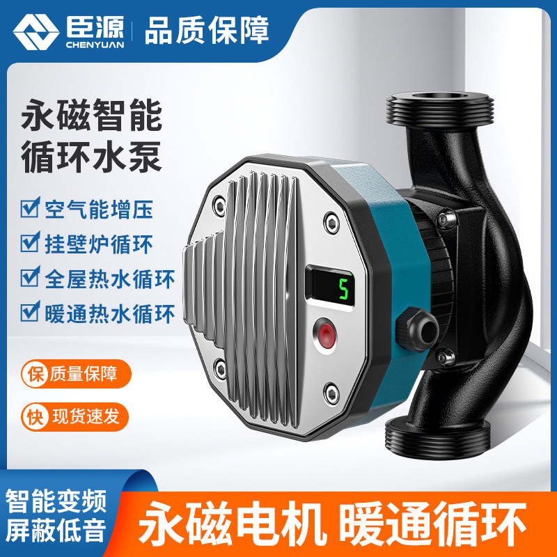 臣源防冷凝永磁变频家用热水循环循环泵/热水循环泵