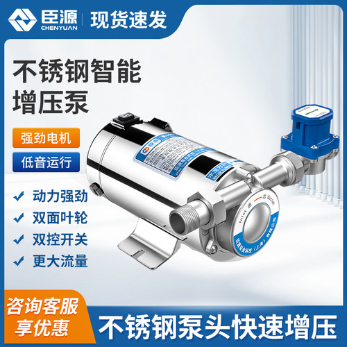 臣源增压泵304不锈钢220V