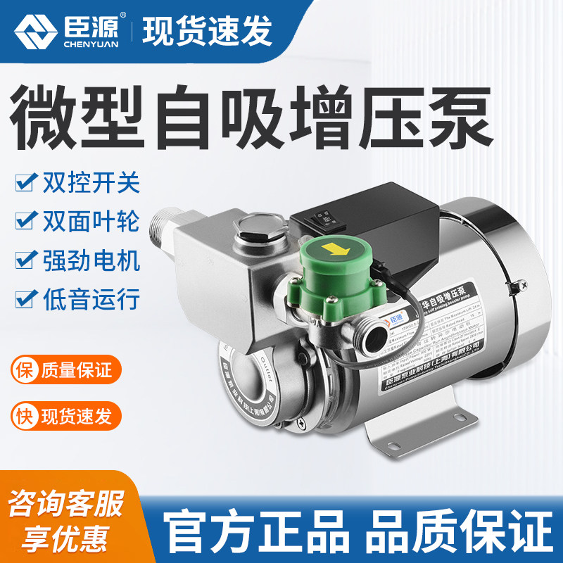 臣源家用增压泵全自动304不锈钢自吸泵耐高温抽水机小型热水泵,五金/工具,增压泵,淘宝优惠券,粉丝福利购,淘宝优惠卷