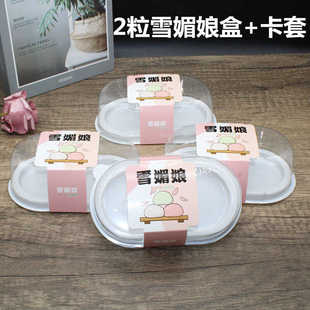 雪媚娘包装盒2粒烘焙纸托2盒子大福单个蛋黄酥打包肉松小贝泡芙盒