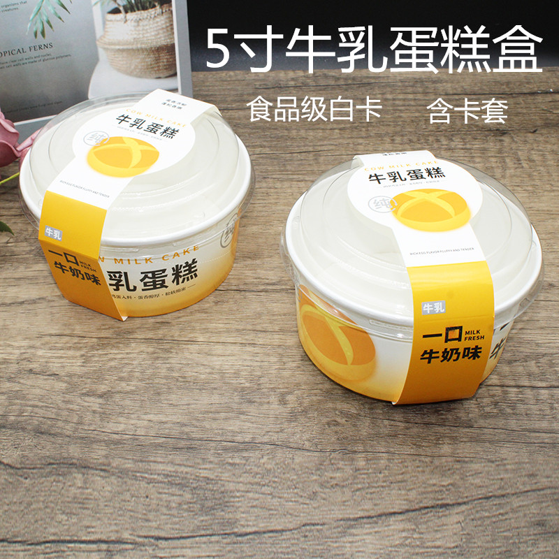 5寸一口牛奶味蛋糕碗食品级白卡