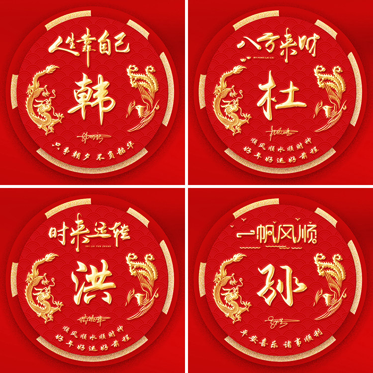 姓氏微信头像个性签名设计高端商务红金烫金喜庆大气龙凤呈祥图腾