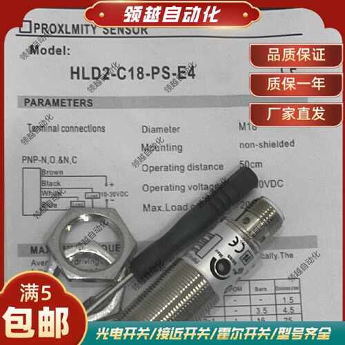 议价德夫尔光电开关HLD2/HLD/HLR2-C12/P12/C18/P18-NS/PS-E4感测