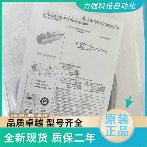 议价全新现货劳易测接近开关LCS-2M12B-N06/F03NNO/PNO/NNC-M12/K