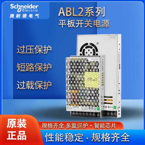 议价施耐德ABL2K平板式开关电源ABL2REM24045K直流输出DC24V 35W-