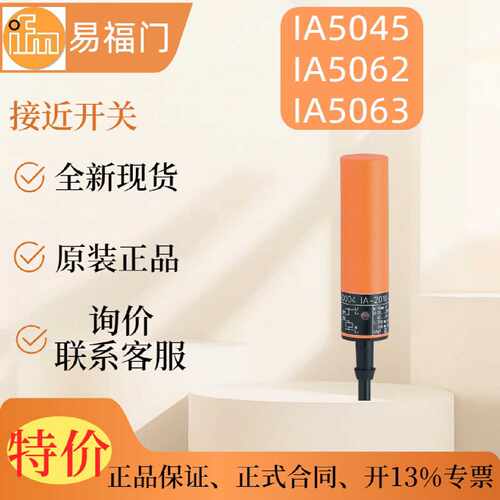 议价【现货】ifm 易福门电感式接近开关 IB0004 IB0017 IB0026