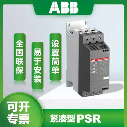 议价ABB软启动器PSR3/4/7.5/11/15/18.5/22/30/37/45/55KW-600-70