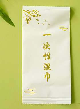 一次性湿巾酒店餐饮擦手清洁湿纸巾定制log茶楼ktv广告加厚湿毛巾