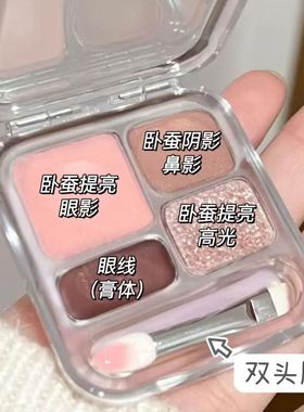 妈生感四色卧蚕眼影一体盘哑光珠光提亮早八女学生党多功能卧蚕盘