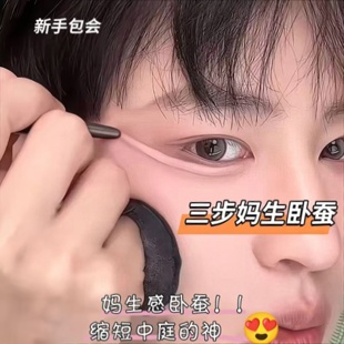 妈生感卧蚕双头卧蚕眼线笔勾勒下至提亮卧蚕自然一笔多用放大双眼