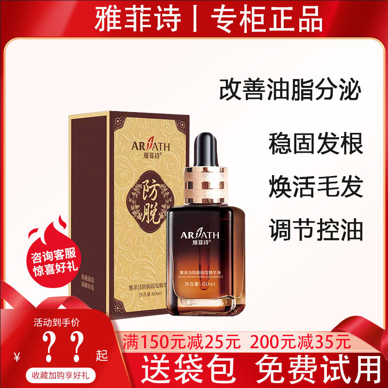 干枯毛躁头皮滋养精华液增发受损