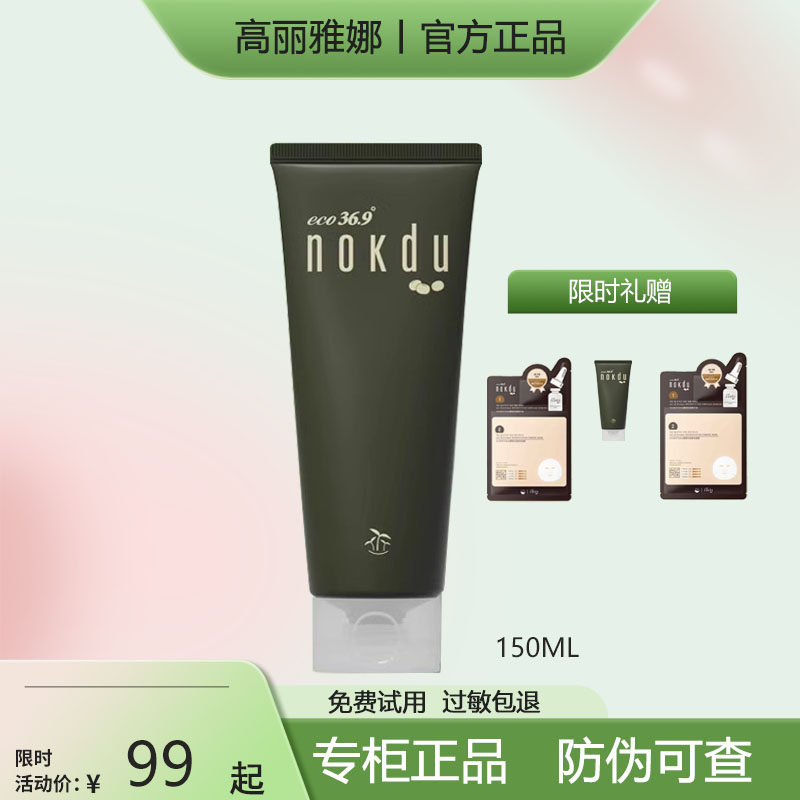 高丽雅娜绿豆洗面奶护肤美颜柔肤水乳套装礼盒补水nokdu旗舰店