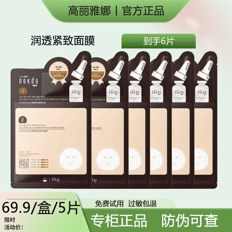高丽雅娜绿豆面膜nokdu润透贴片面膜