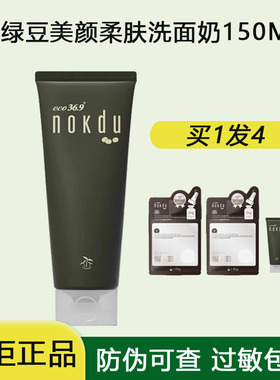 韩国高丽雅娜nokdu绿豆美颜洗面奶氨基酸敏感洁面旗舰店官方正品