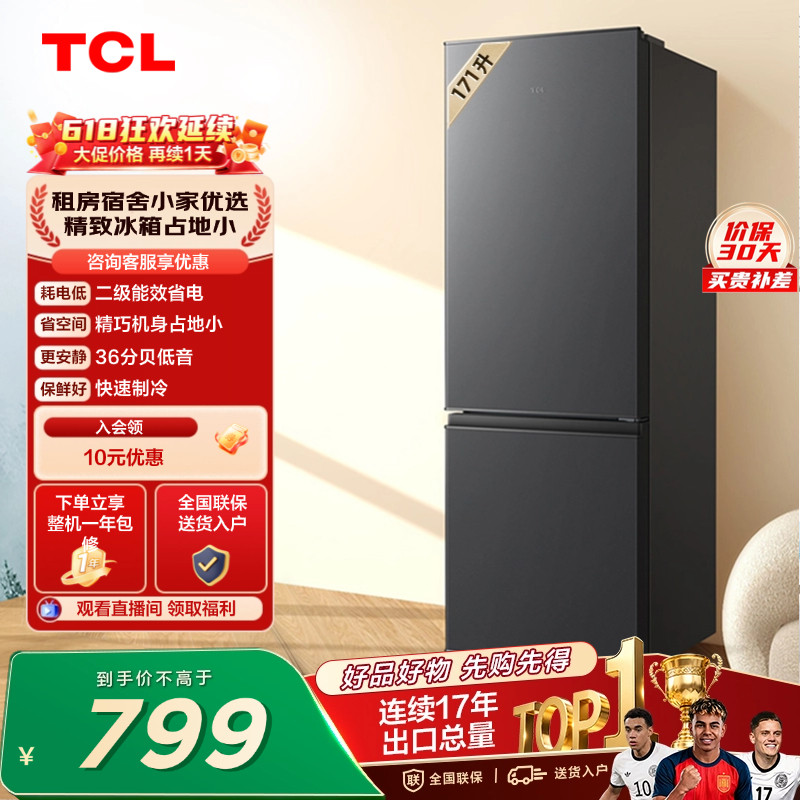 TCL 171升双门双温区节能小冰箱二级能效节能低音家用官方正品