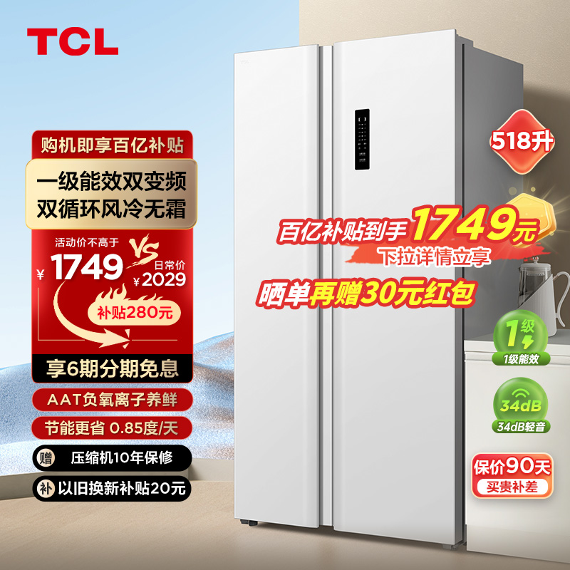 TCL 518L一级能效大容量家用双开门大冰箱超薄嵌入家用风冷电冰箱