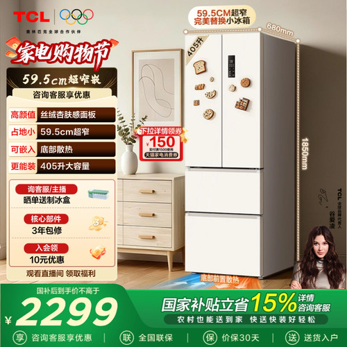 TCL小杏韵405L超窄零嵌法式冰箱
