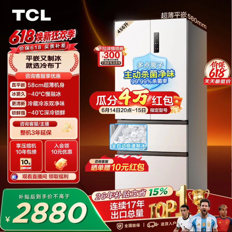 TCL冷布丁456升法式多门四开门冰箱零嵌自动制冰慢融大容量一级