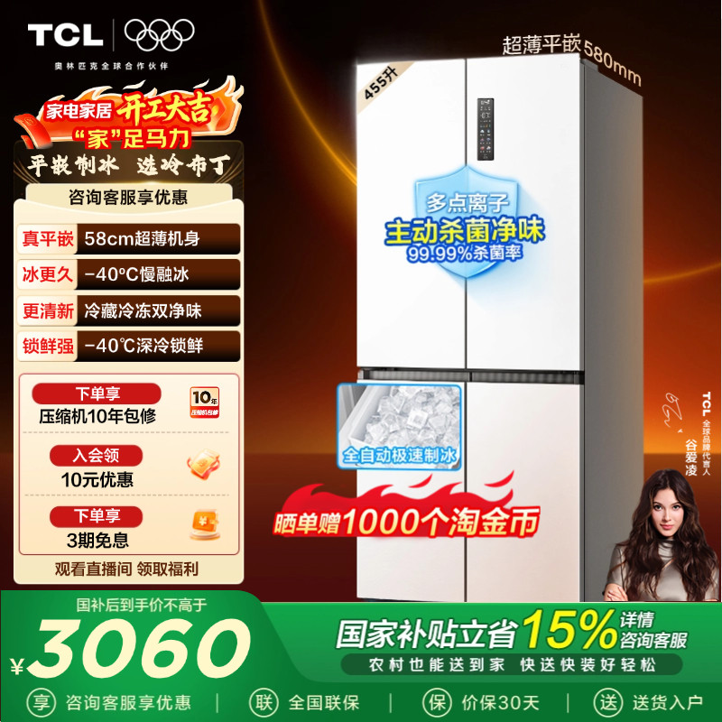 TCL冷布丁455升十字四开门电冰箱超薄零嵌全自动制冰-40ºC慢融冰