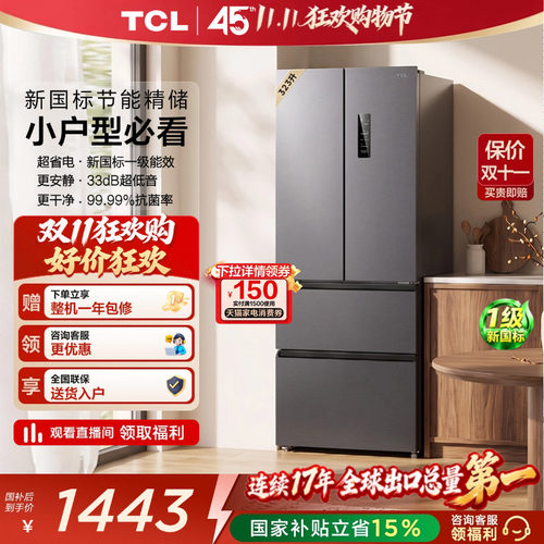 TCL喵小鲜323L风冷新国标1级节能