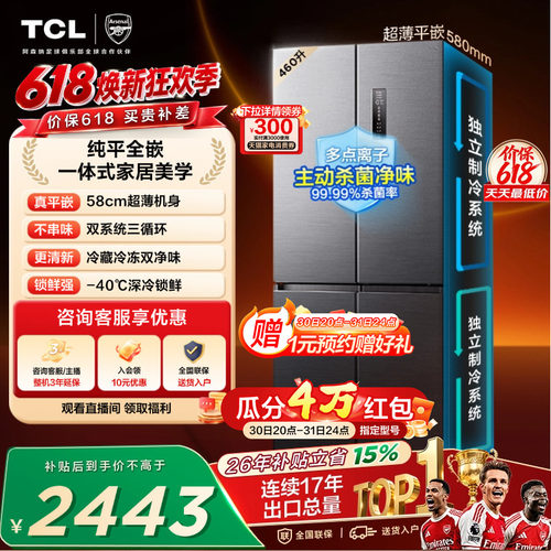 TCL460升双系统双净味零嵌入式