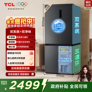 TCL 小清柠529升十字对开四开门冰箱双系统双净味大容量宽幅变温