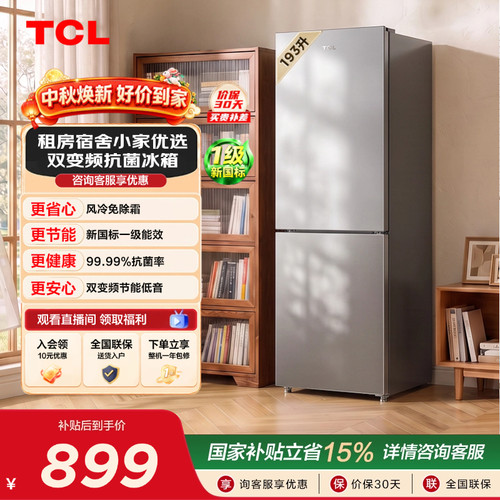 TCL喵小鲜193升风冷抗菌新一级