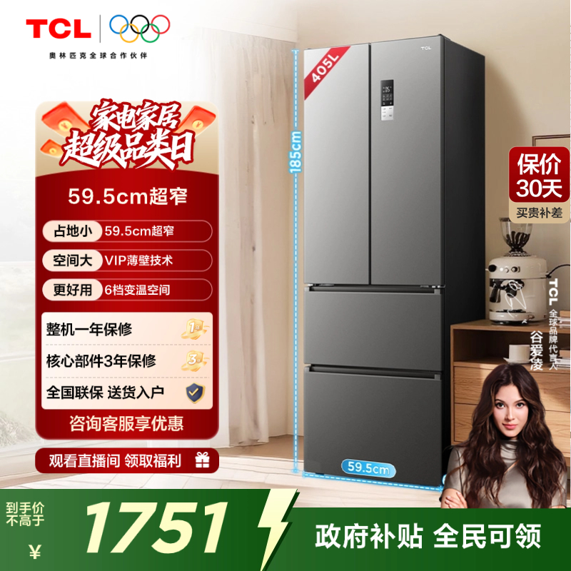 TCL405升超窄小户型法式冰箱