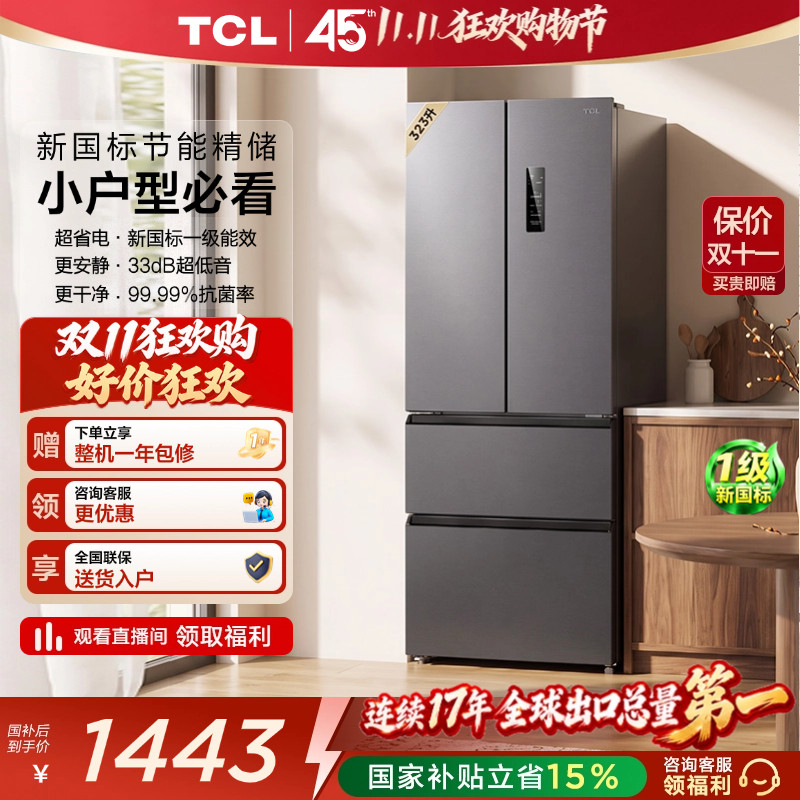 TCL喵小鲜323L风冷新国标1级节能