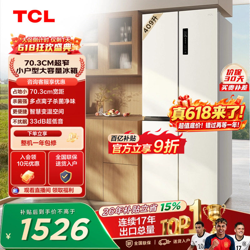 TCL 409升十字对开四开门冰箱一级变频杀菌除味白色冰箱家用小型
