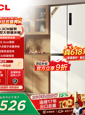 TCL 409升十字对开四开门冰箱一级变频杀菌除味白色冰箱家用小型