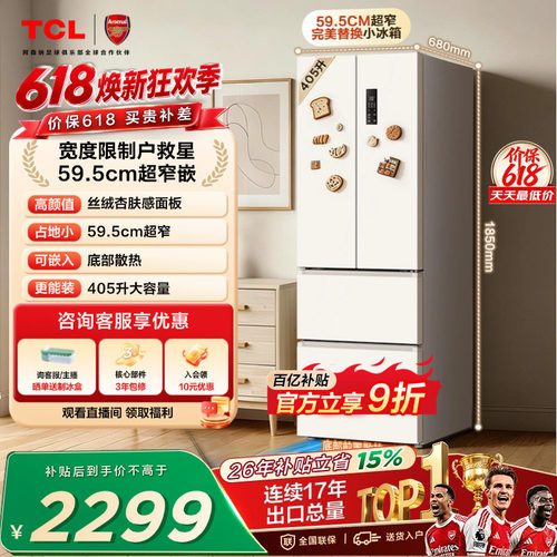 TCL小杏韵405升超窄零嵌大容量