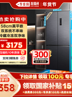 【李佳琦年货全品类现货】TCL大无界460升T9 Pro十字四开门电冰箱