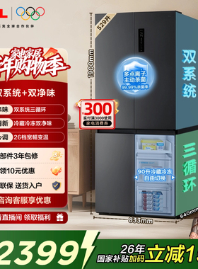 TCL 小清柠529升十字对开四开门冰箱双系统双净味大容量宽幅变温