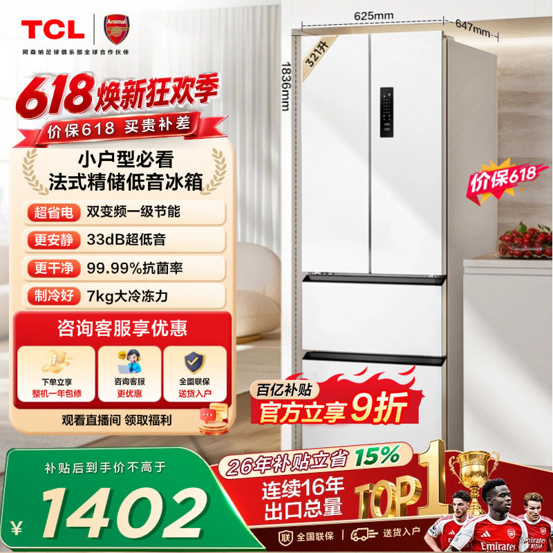 TCL 321升法式多门冰箱四开门一级能效33dB白色家用小型风
