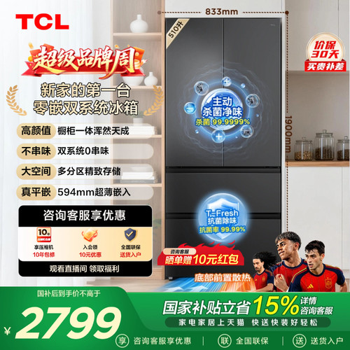 TCL510升零嵌双系统绝美细分区