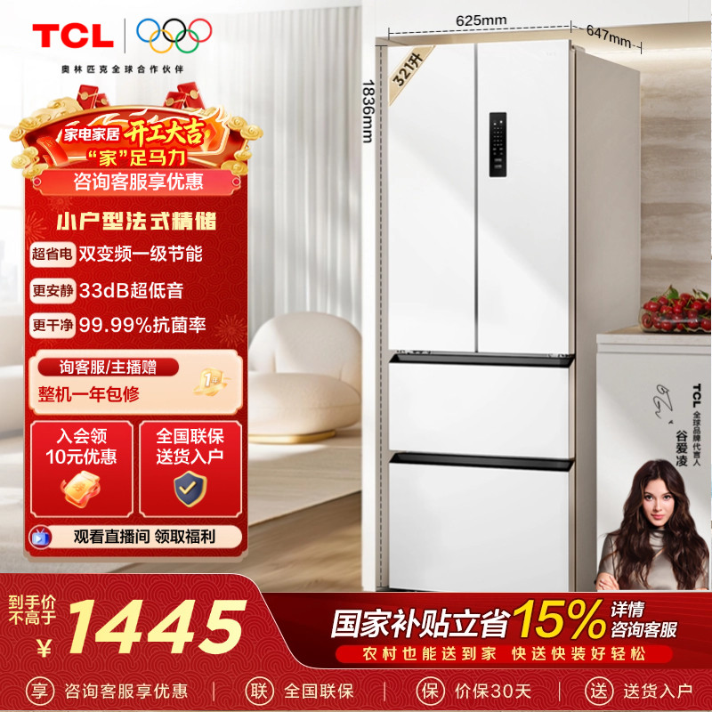 TCL 321升法式多门四开门电冰箱一级能效33dB白色风冷无霜家用