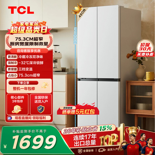 TCL480升超窄双净味爆品升级款