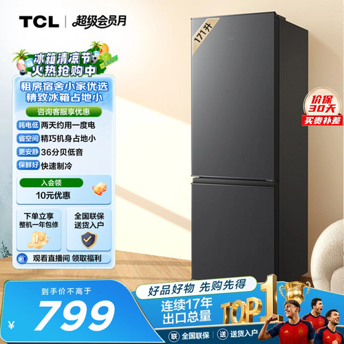 TCL171升双门双温区小冰箱