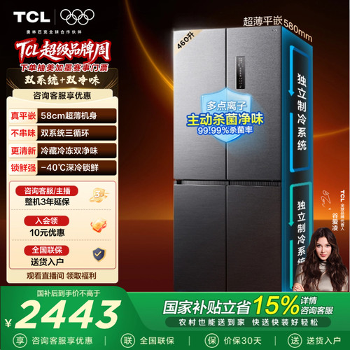 TCL460L十字四开超薄嵌入冰箱