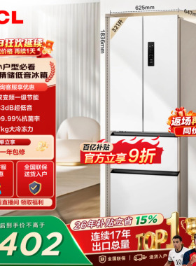 TCL 321升法式多门四开门冰箱一级能效低音小户型白色风冷小型