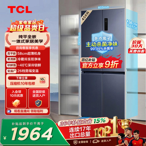 TCL456升双净味零嵌入宽幅变温