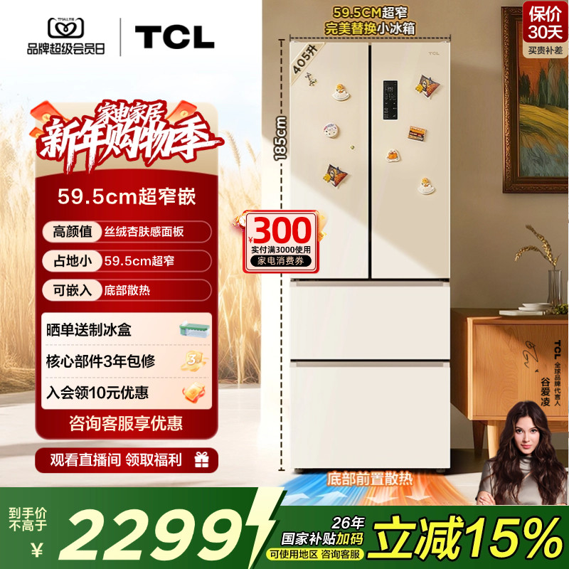 TCL 小杏韵405升法式多门四开门电冰箱风冷底部散热嵌入式超窄
