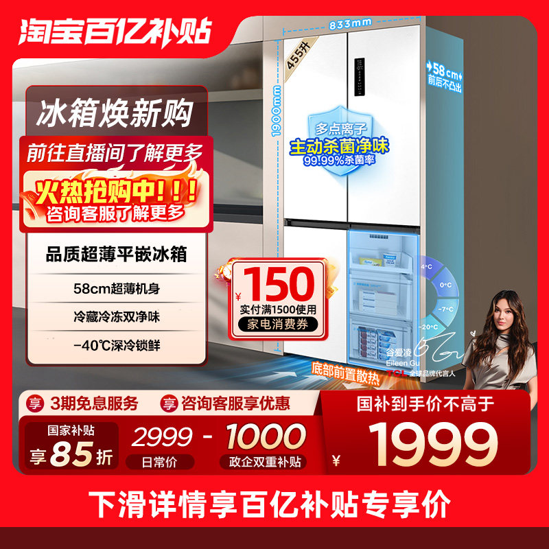 TCL大无界455升T9十字四门冰箱58cm超薄零嵌入式底部散热双净味