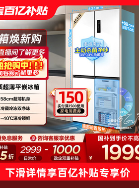 TCL大无界455升T9十字四门冰箱58cm超薄零嵌入式底部散热双净味