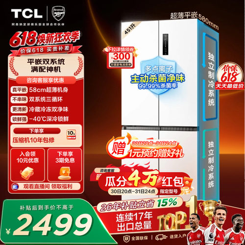 TCL451升双系统零嵌入宽幅变温